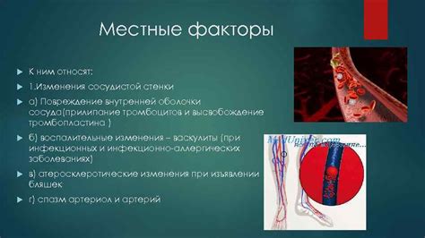 Повреждение сосудистой стенки: возможные причины и последствия