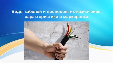 Поврежденные или испорченные провода