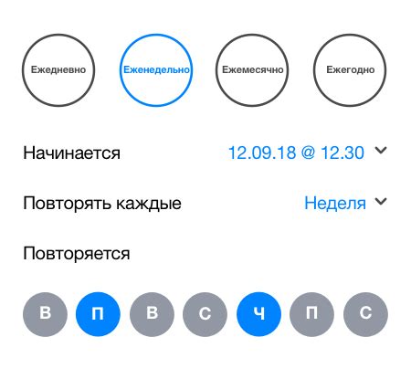Повторяющиеся напоминания