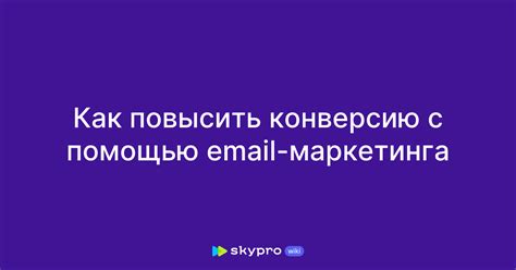 Повысить конверсию Beeminder Drive с помощью активного трафика