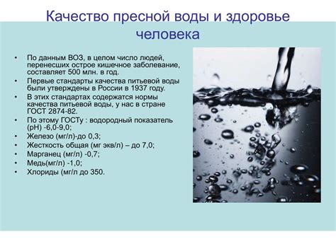 Повышайте потребление пресной воды
