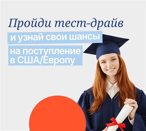 Повышайте свои шансы на поступление