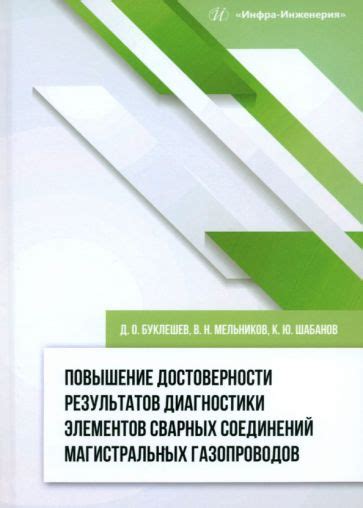 Повышение достоверности