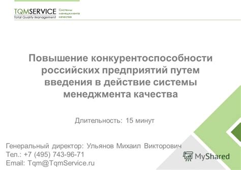 Повышение конкурентоспособности российских предприятий на международных рынках