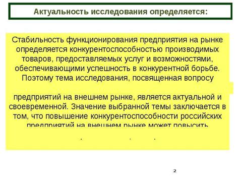 Повышение конкурентоспособности российских товаров и услуг на мировых рынках