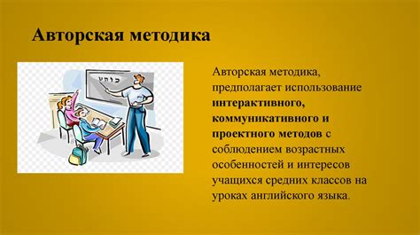 Повышение мотивации учеников