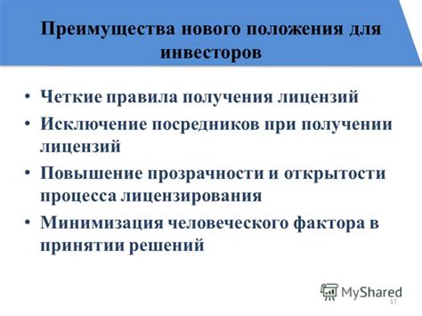 Повышение прозрачности и открытости при принятии решений о справедливости