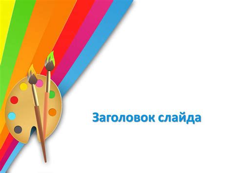 Повышение профессиональности и авторитета художника с помощью презентаций
