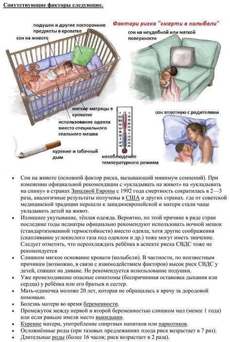 Повышение риска синдрома внезапной смерти младенцев
