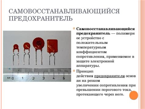 Повышение сопротивления предохранителя