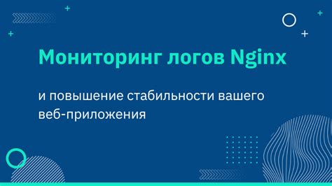 Повышение стабильности и контроля