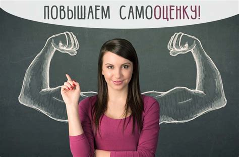Повышение уровня самооценки и самодисциплины