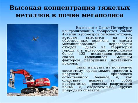 Повышенная концентрация тяжелых металлов