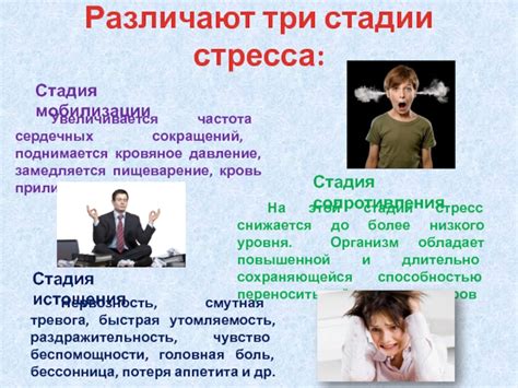 Повышенная нервозность и стресс