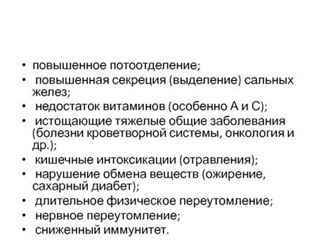 Повышенная секреция сальных желез