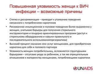 Повышенная уязвимость и риск