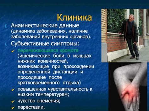 Повышенная чувствительность к боли