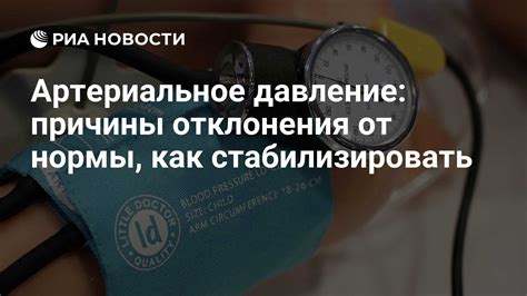Повышенное артериальное давление у человека: причины и рекомендации