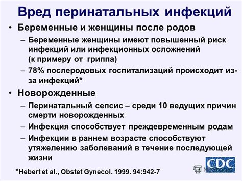 Повышенный риск передачи инфекций