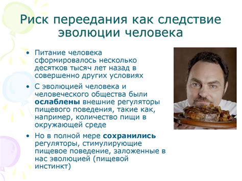 Повышенный риск переедания