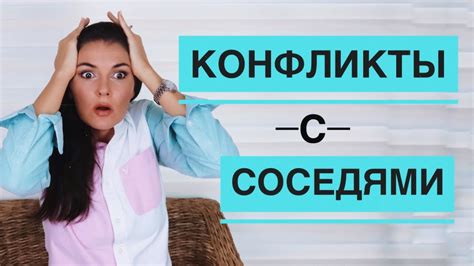 Поговорите с соседями