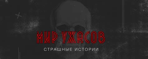 Погрузитесь в мир ужасов без сбоев