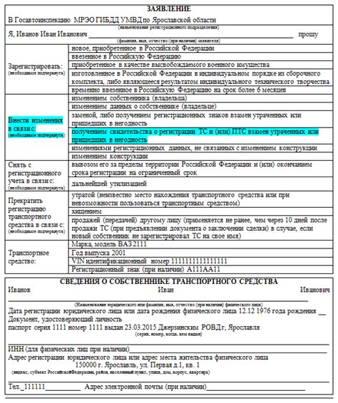 Подайте заявление и документы в Госавтоинспекцию