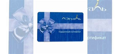 Подарочная карта Летуаль