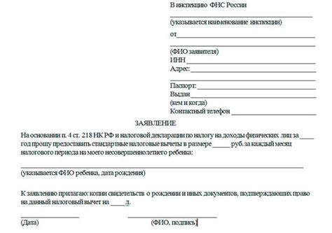Подать заявление в налоговую инспекцию