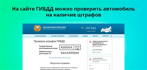 Подача запроса о штрафах ГИБДД на иностранный автомобиль через электронные сервисы