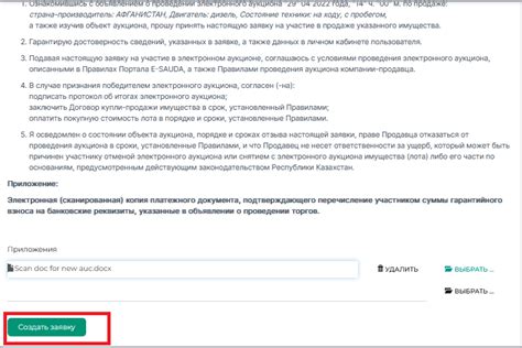 Подача заявки на АТИ СУ: шаг за шагом