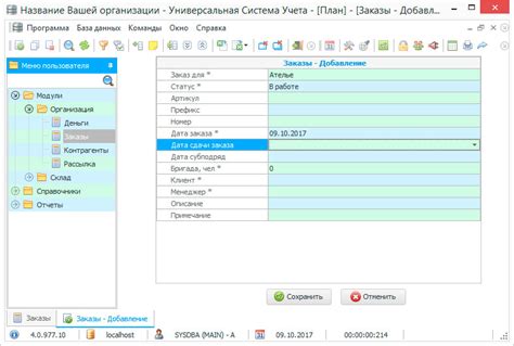Подача заявки на добавление подразделения
