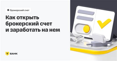 Подача заявки на открытие брокерского счета для ребенка