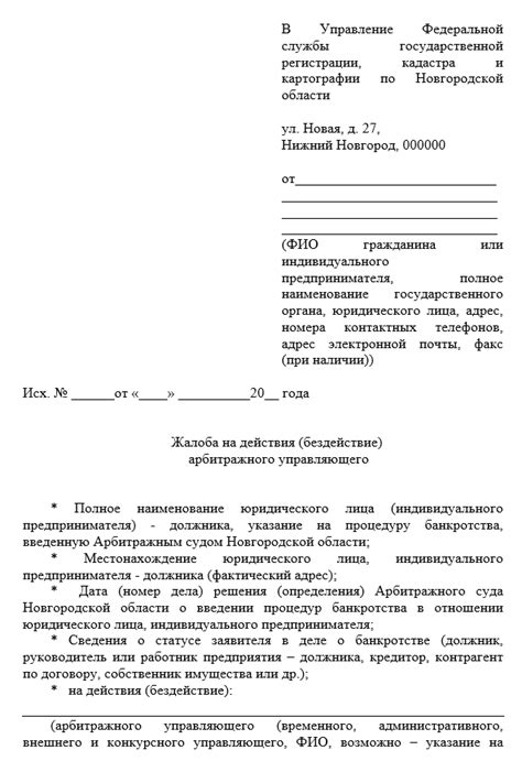 Подача заявления в росреестр