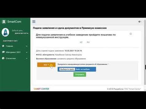 Подача заявления и сдача документов