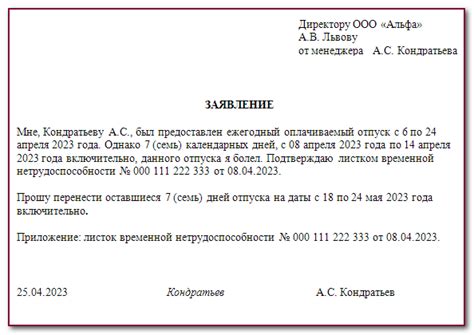 Подача заявления на перенос отпуска