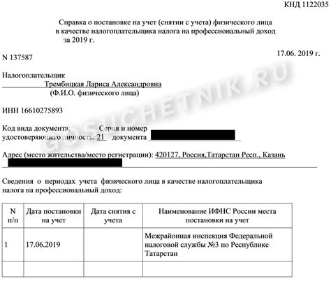 Подача заявления о самозанятости