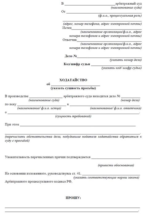 Подача ходатайства в суд