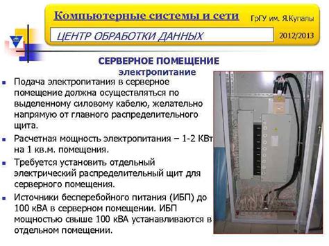 Подача электропитания