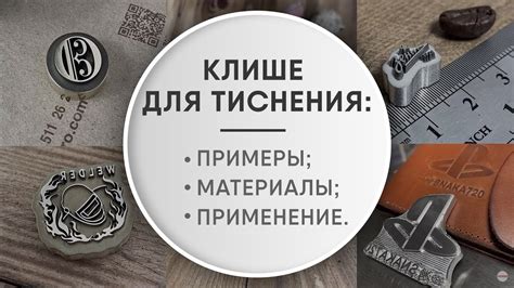 Подберите материалы для изготовления клише