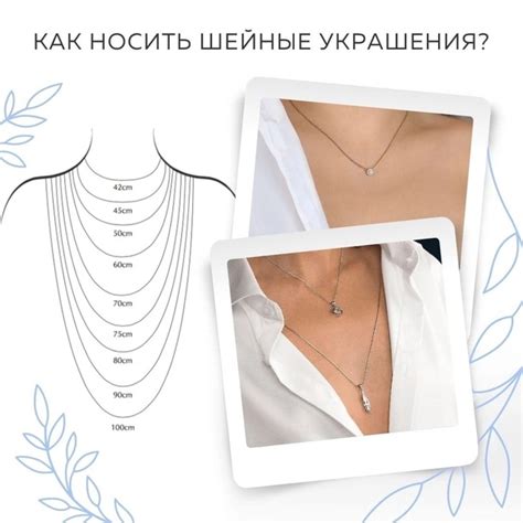 Подберите подходящую длину цепочки