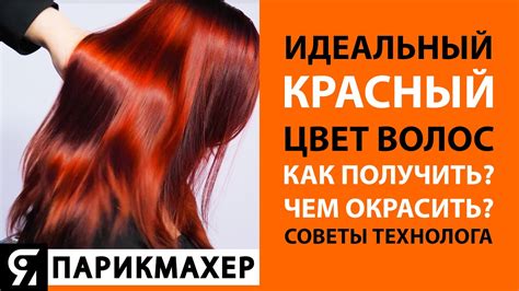 Подбираем идеальный красный цвет волос