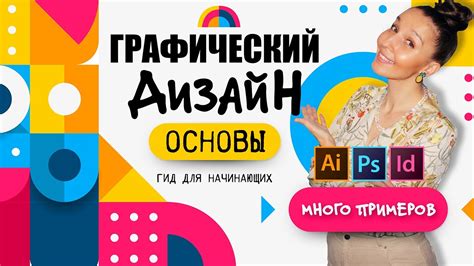 Подбор графического оформления