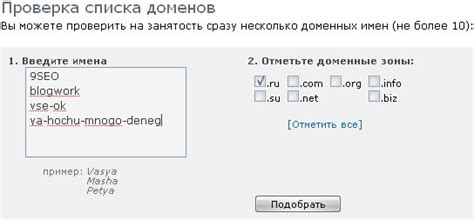 Подбор доменного имени