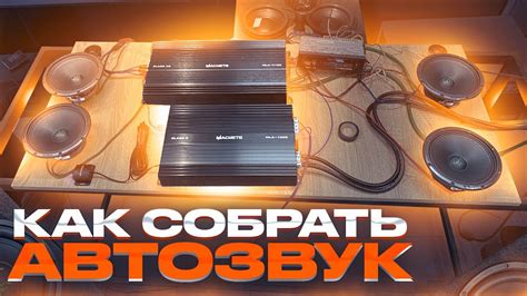 Подбор и настройка идеальной аудиосистемы