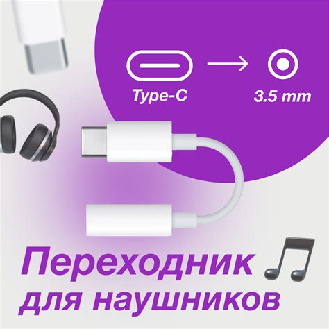 Подбор и настройка наушников Type C для качественного звучания музыки