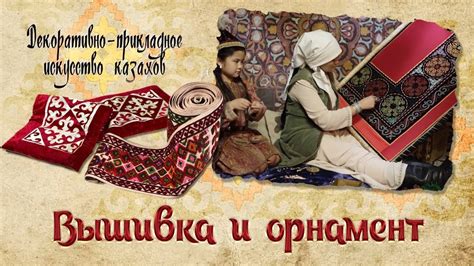 Подбор и обработка ткани для курта казахского