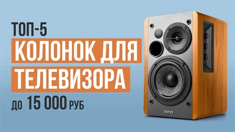 Подбор колонки за 16000 рублей