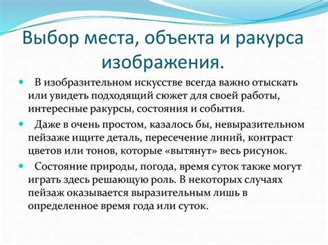 Подбор композиции и ракурса для съемки в ХСР