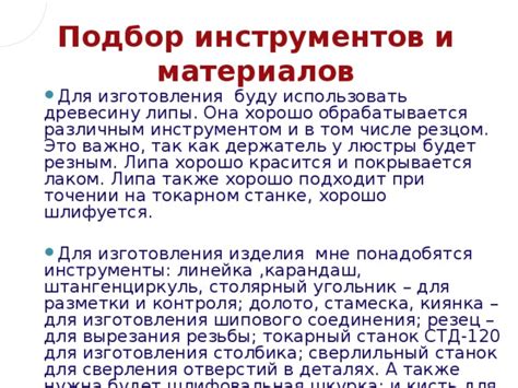 Подбор материалов для изготовления